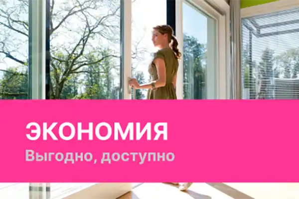 Экономия