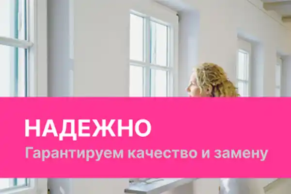 Надёжно